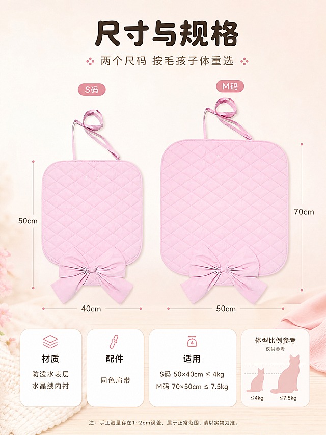 [商品] 使用【图10】大蝴蝶结菱格水晶绒宠物垫平铺全貌作为产品结构与颜色参考；保留圆角长方形垫体、满版菱格绗缝、正面超大粉色蝴蝶结、同色肩带与浅樱花粉配色；商品处理：形体规整、四角圆润、绗缝线平直、长宽比例准确，不改变颜色与结构。
[画面] 选购指南型规格信息页，只展示两个平铺尺码，不展示折叠状态与折叠尺寸；构图为上下两层：上层并排展示两个尺码的产品，左侧为小码 S 垫子、右侧为大码 M 垫子，两个垫子均垂直俯视平铺、按真实大小比例对比，小码明显比大码小一圈，每个垫子两侧叠加浅色细尺寸线，左侧小码标注「50×40cm」、右侧大码标注「70×50cm」，垫子上方分别用小胶囊标注「S码」「M码」；下层横向排列三枚白色圆角参数卡，左侧写材质，中间写配件，右侧写适用体重，最右侧配一枚猫咪体型比例参照小图标；产品占画面约65%，尺寸线、卡片、图标形成清晰信息层级，图像边缘干净，背景均匀。
[视觉] 套系策略：风格=温柔治愈系生活方式摄影，樱花粉与奶油白；标题字=圆润粗黑体；正文字=细圆体；主色=樱花粉；背景延展=奶油白到浅樱粉的柔和渐变并延展细腻织物纹理与浅木色台面；强调色=深莓红，仅用于小面积图标、引线、标签；标题色=暖褐黑；正文色=暖棕灰；组件=白色圆角卡片、细线引线、圆点小图标；光影=午后自然窗光柔光。
[文字] 主标题「尺寸与规格」，副标题「两个尺码 按毛孩子体重选」；尺寸数字用大号字体突出；三枚卡片文案为「材质 防泼水表层 水晶绒内衬」「配件 同色肩带」「适用 S码50×40cm≤4kg / M码70×50cm≤7.5kg」；说明文字用小号细圆体，全部中文横排，不遮挡产品。
[规格] 3:4竖版，分辨率4K；负向：折叠状态、折叠尺寸、15×15cm字样、变形、比例失真、错字、乱码、模糊、水印、平台Logo、尺寸数字错误、两个尺码大小比例颠倒、产品颜色改变、文字竖排或旋转、表格堆满文字。