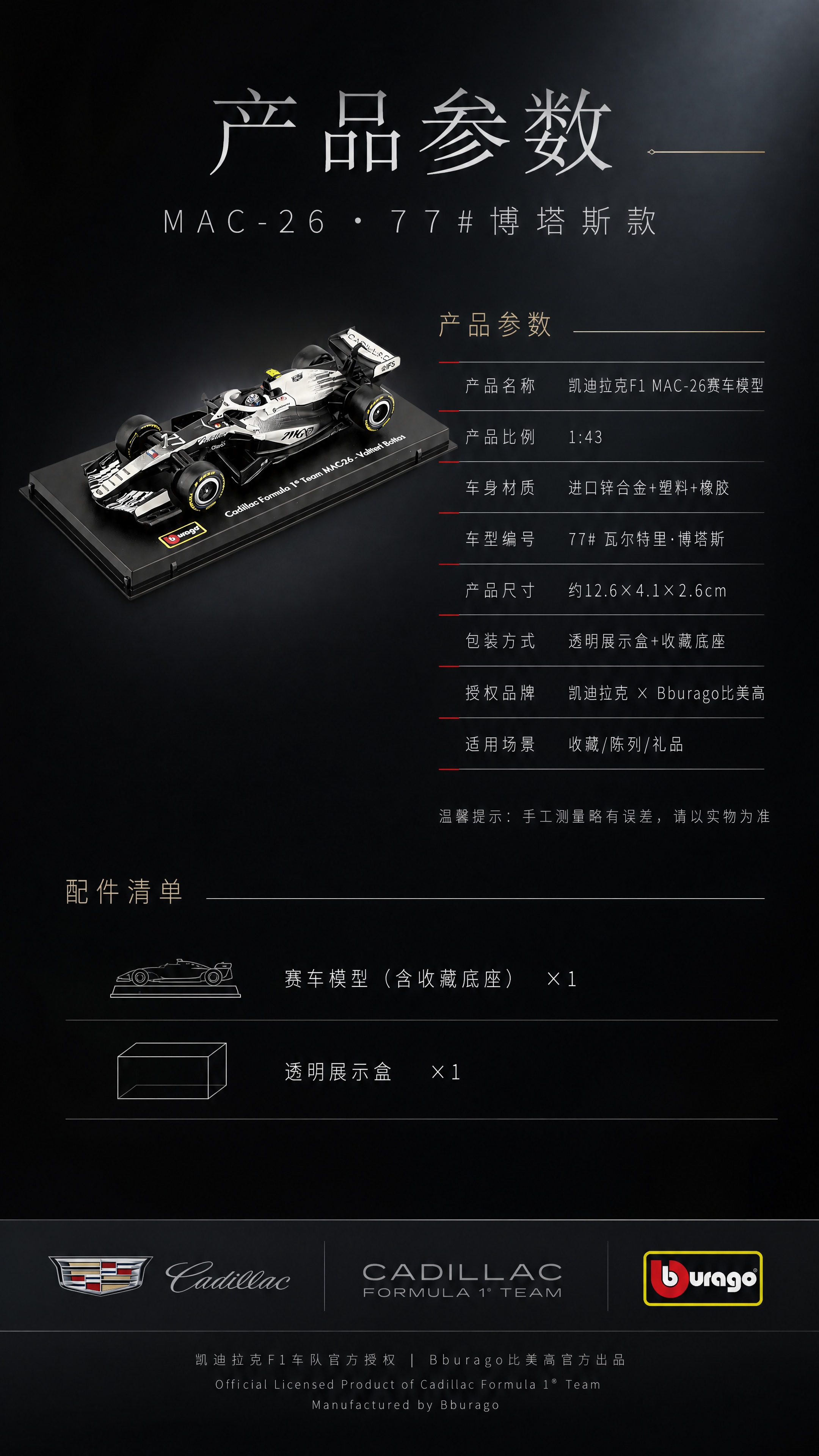 [商品] 使用【图3】凯迪拉克2026 F1 MAC-26 1… - 图片创意预览