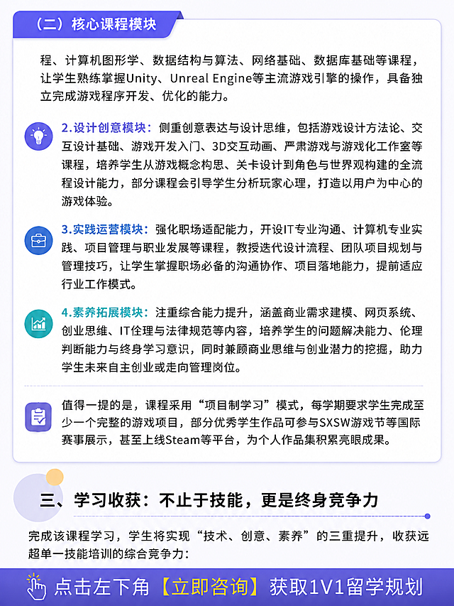 润色优化这张留学课程推荐图文，让排版更美观，文字更清晰，整体视觉效果更精致专业，保留所有原文字内容和排版结构