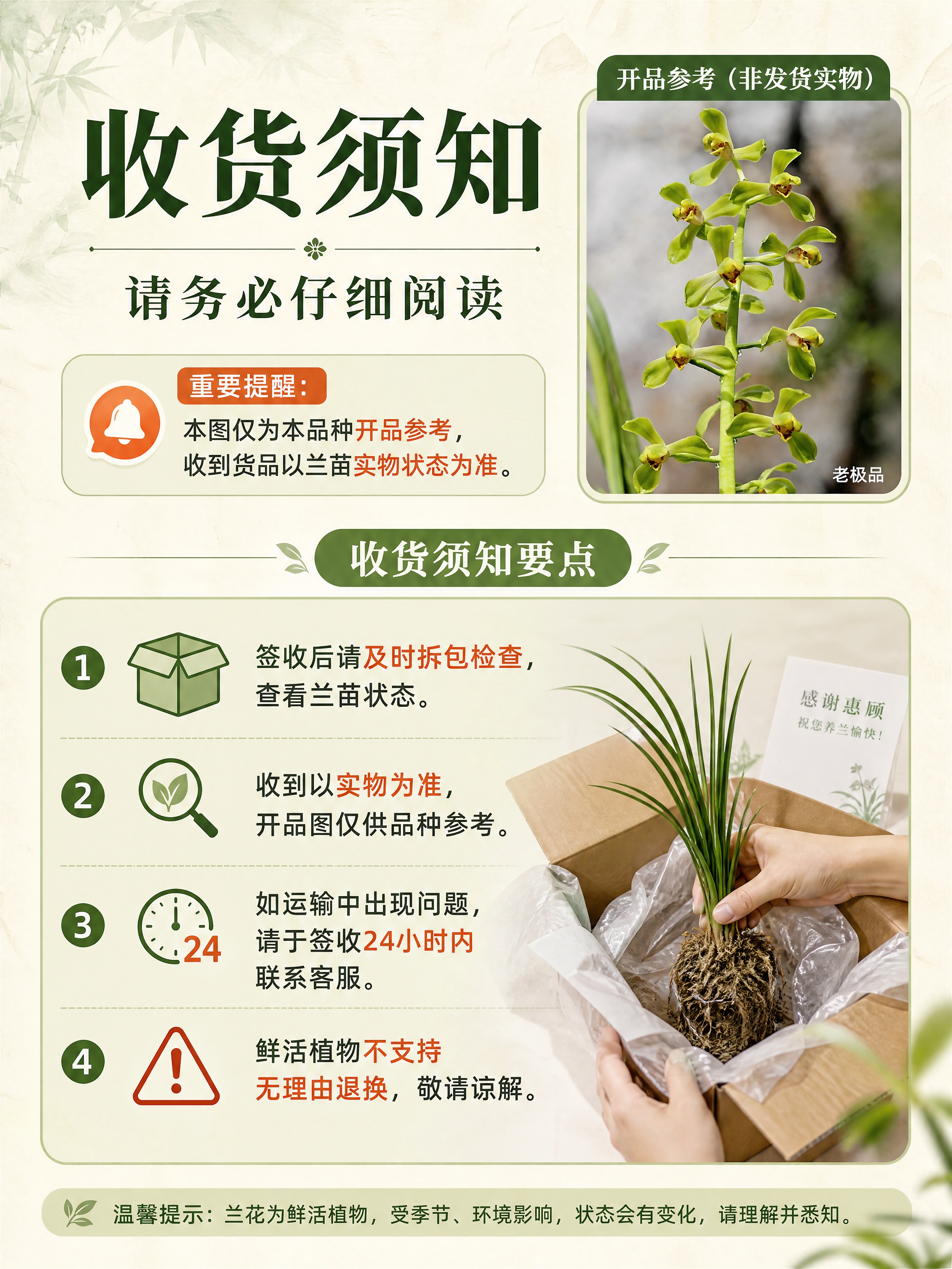 [商品] 使用【图1】蕙兰老极品开花参考图作为开品参考示意；本… - 图片创意预览