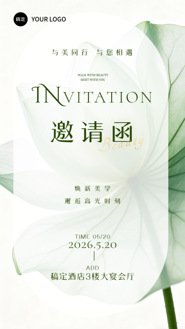 活动邀请函全屏竖版海报预览效果