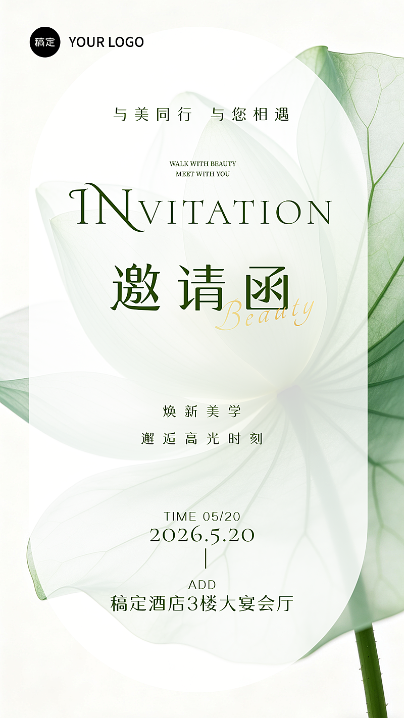 活动邀请函全屏竖版海报