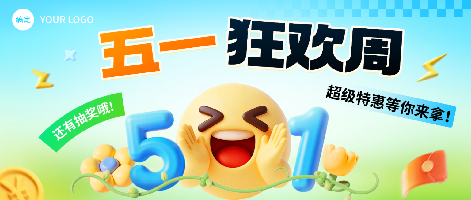 五一劳动节通用节日促销公众号首图预览效果
