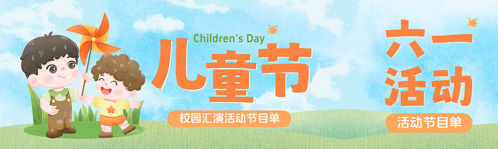 儿童节校园活动肌理手绘风公众号双封面
