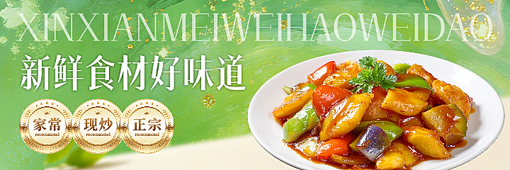 家常炒菜外卖平台美团海报