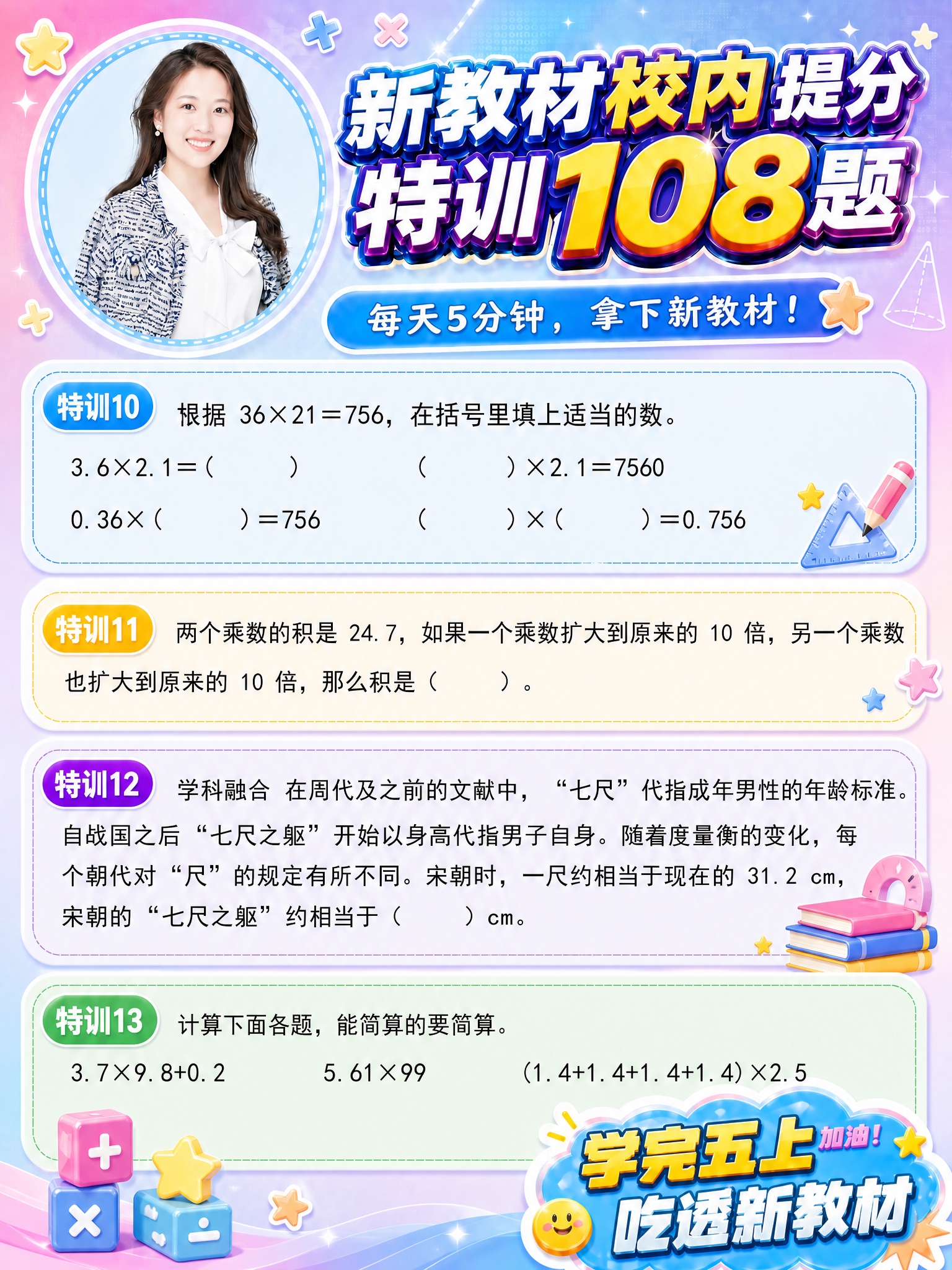 参考之前的K12数学提分特训海报版式风格（粉蓝紫渐变背景、顶部… - 图片创意预览