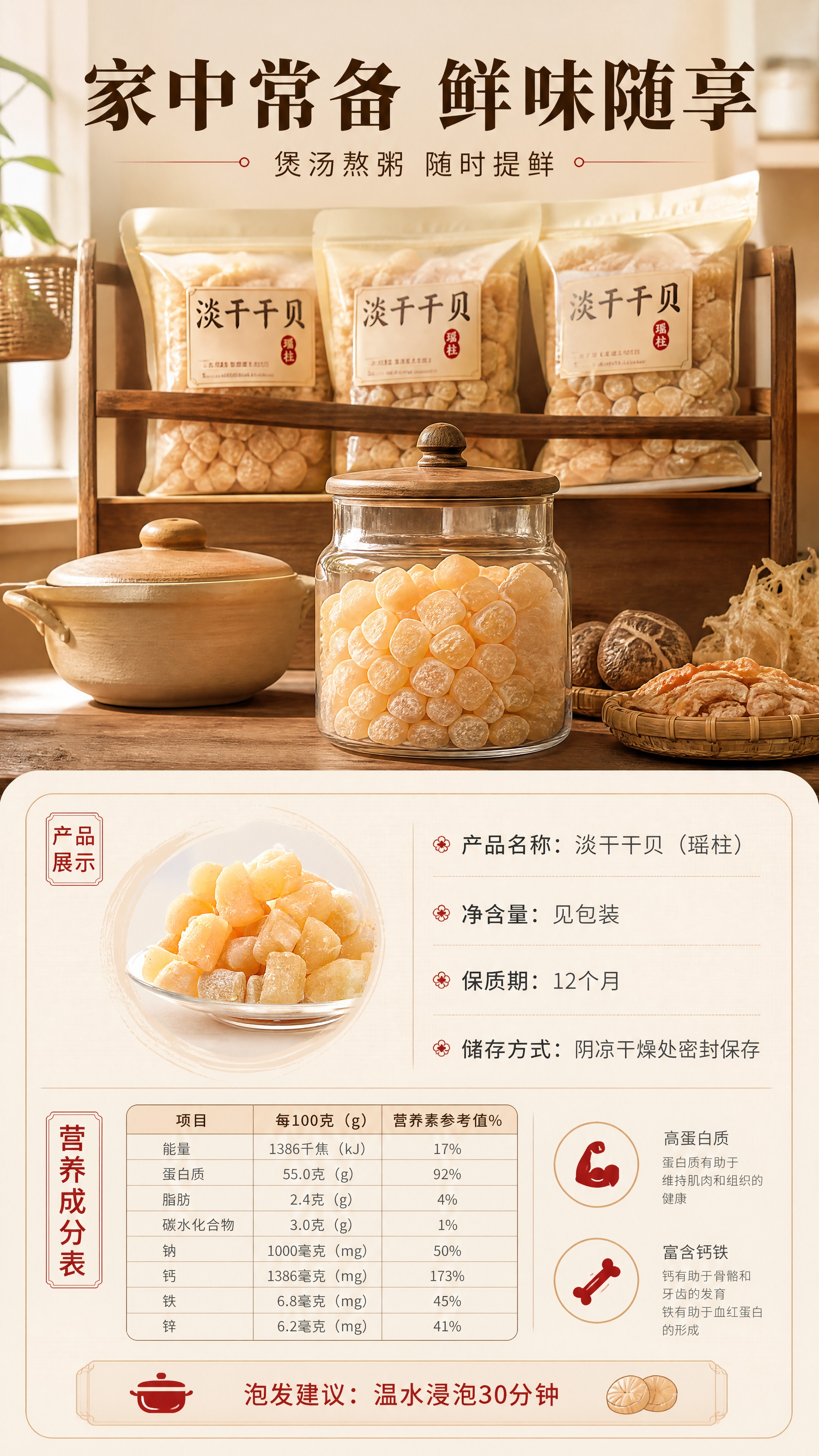 [商品] 使用【图1】淡干干贝（瑶柱）；保留干贝的淡黄色、不规… - 图片创意预览