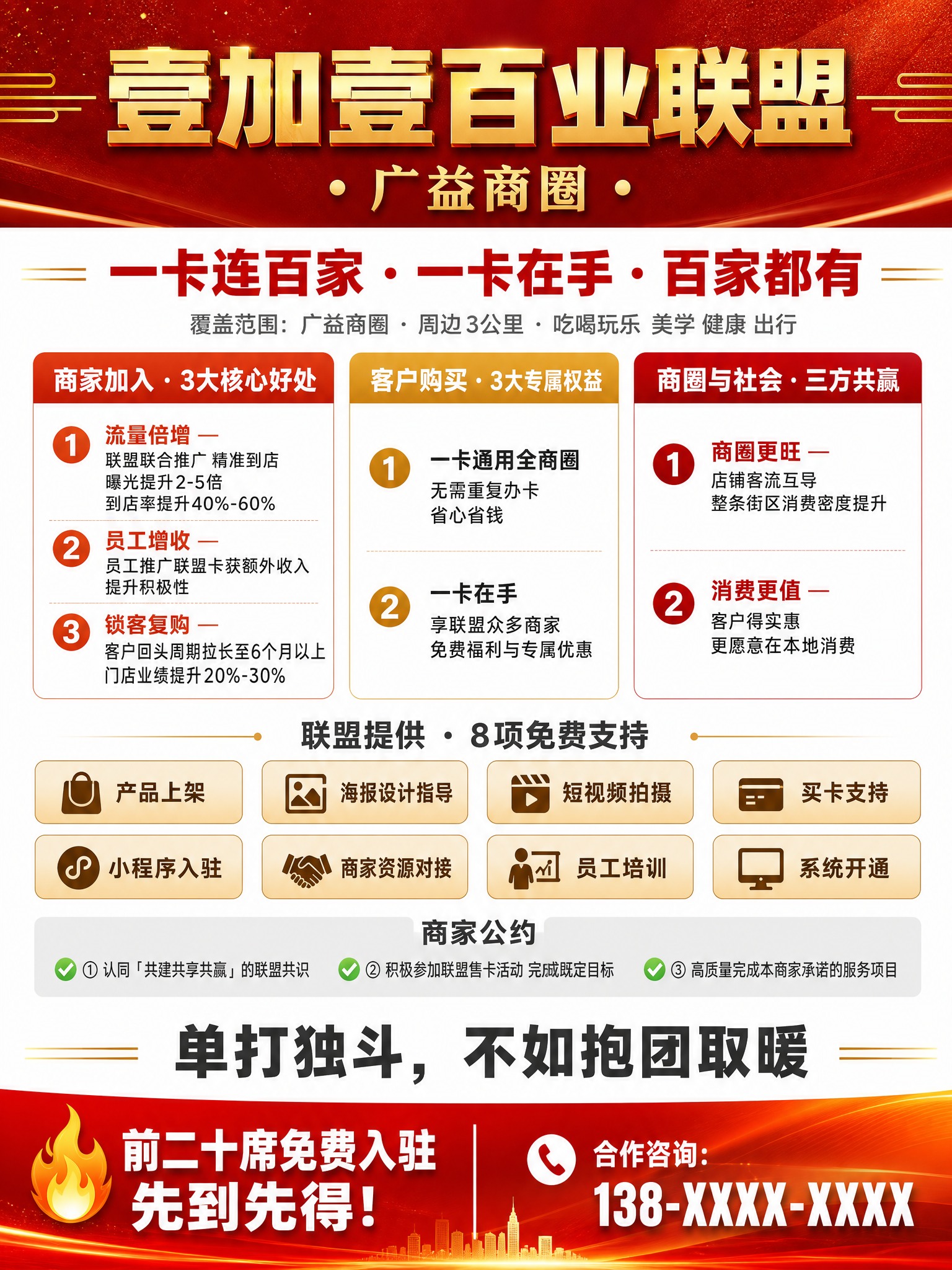 设计一张A4竖版的商业联盟招商海报，主题为「壹加壹百业联盟·广… - 图片创意预览
