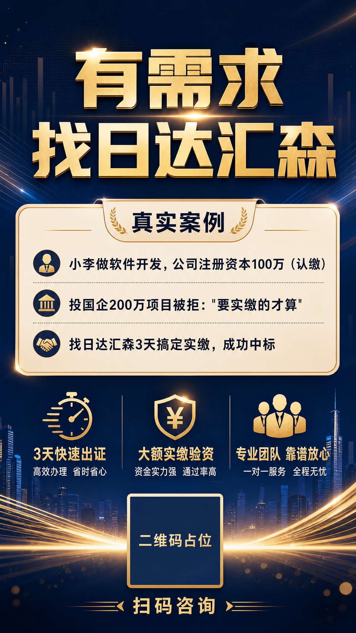 竖版商业宣传海报，9:16比例，深蓝金色高端商务风格。顶部大标… - 图片创意预览