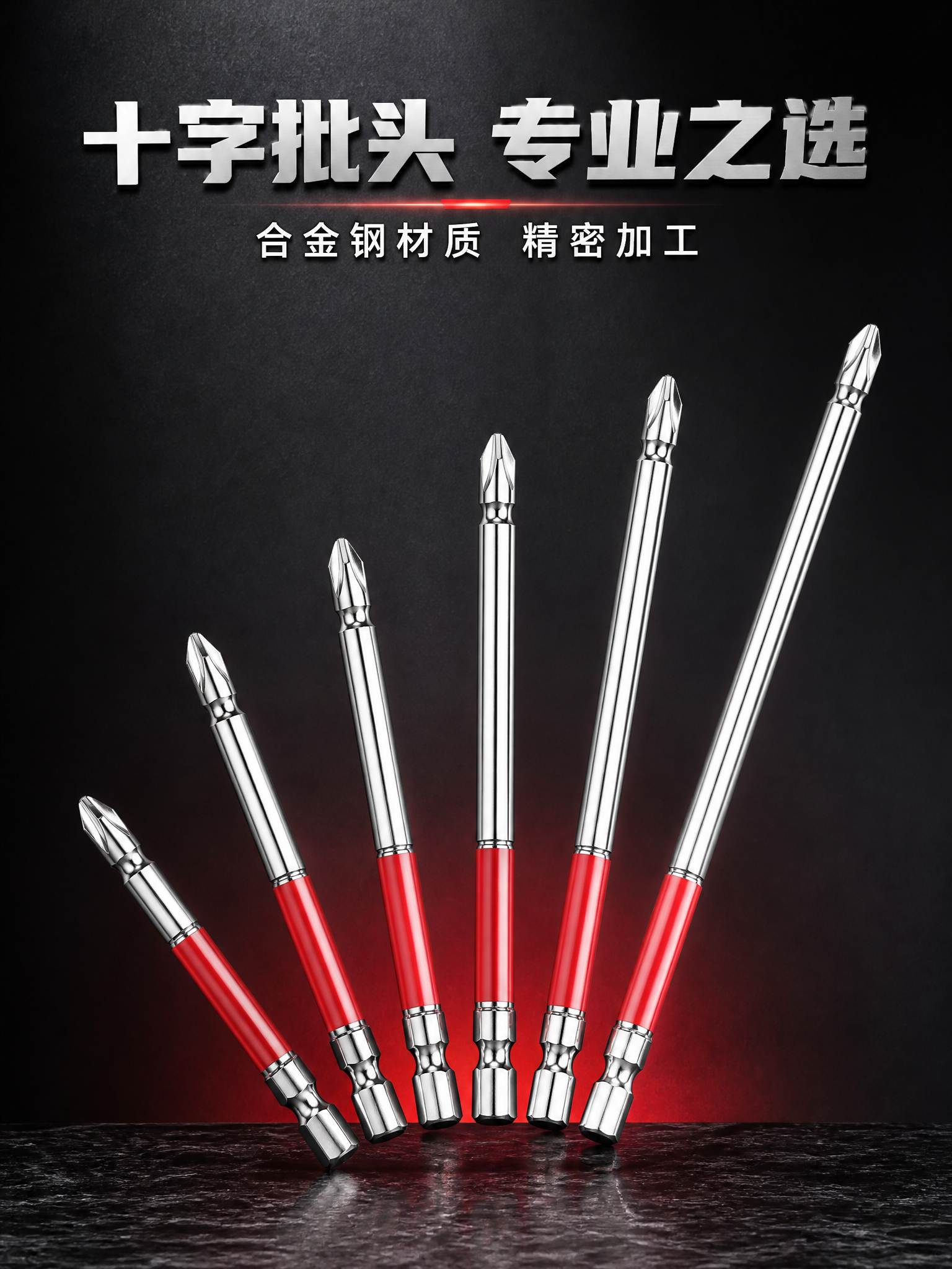 电商详情页头图，6款不同长度的十字螺丝刀批头呈弧形阵列展示，金… - 图片创意预览