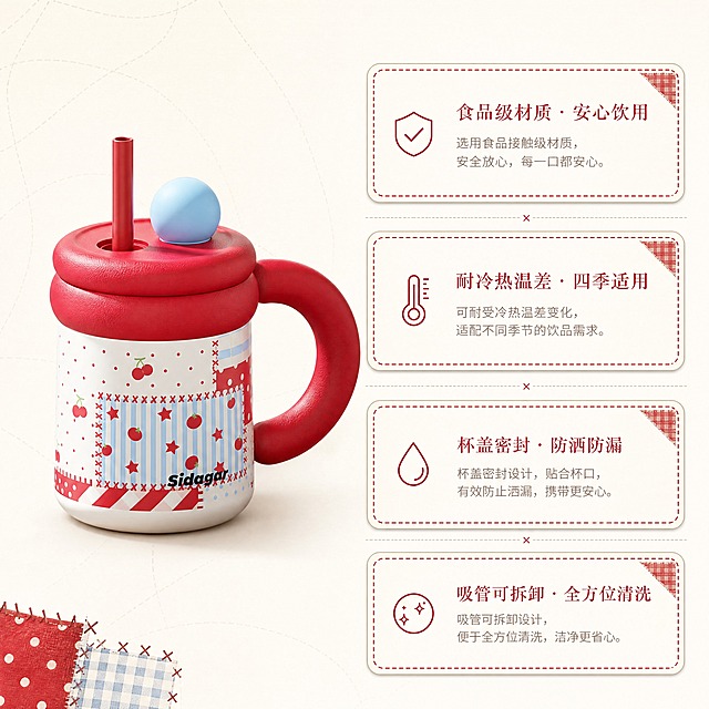 [商品] 使用【图1】Sidagar 樱桃拼布印花马克杯；保留杯身樱桃、星星、拼布缝线印花图案，红色粗把手，红色吸管，蓝色球形装饰，红色杯盖，杯身Sidagar Logo；产品结构、比例、颜色完全保真，8K超写实质感。
[画面] 电商详情材质功能页，高级拼布美学风格；产品在画面左侧，右侧4组精致图文模块竖向排列；模块为极浅米白底，带细砖红缝线边框和迷你图标（盾牌/温度计/水滴/清洗）；背景为纯净米白+极淡缝线暗纹；模块之间用细缝线分割，整体理性高级又有设计细节，不单调。
[视觉] 套系策略：风格=极简商业静物摄影+拼布美学装饰，8K高清，理性高级；标题字=纤细衬线字体，带精致排版；正文字=纤细高级无衬线体；主色=米白+砖红低饱和；背景延展=纯净米白色背景，带极淡缝线暗纹；强调色=砖红色+樱桃红，用于模块边框、图标、小标题；标题色=深砖红；正文色=暖灰棕；组件=缝线边框模块、细线图标、细分割线、迷你拼布角装饰；光影=柔和均匀柔光，干净通透。
[文字] 右侧4组功能说明：「食品级材质 · 安心饮用」「耐冷热温差 · 四季适用」「杯盖密封 · 防洒防漏」「吸管可拆卸 · 全方位清洗」；每组含衬线小标题+纤细说明+小图标；排版精致克制，无夸张营销词；所有文字横向排版，手机端可读。
[规格] 正方形 750×750px，4K，负向提示：避免花哨、杂乱、夸张营销、Y2K、多巴胺、产品变形、错字、冷灰调、水印、平台Logo、绝对化用语。