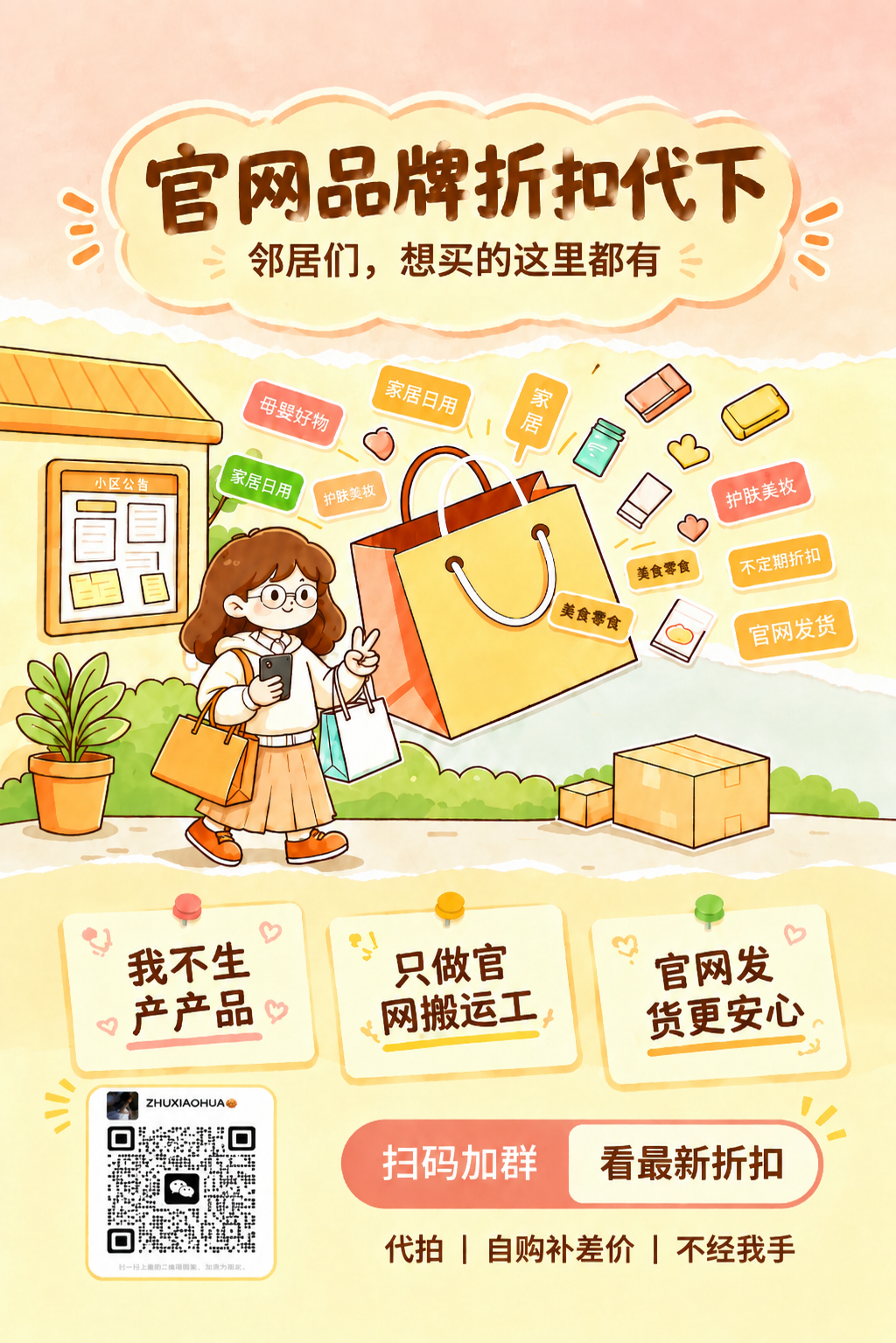 全部内容保持不变，只将海报右下角的二维码替换为新的二维码图片（… - 图片创意预览
