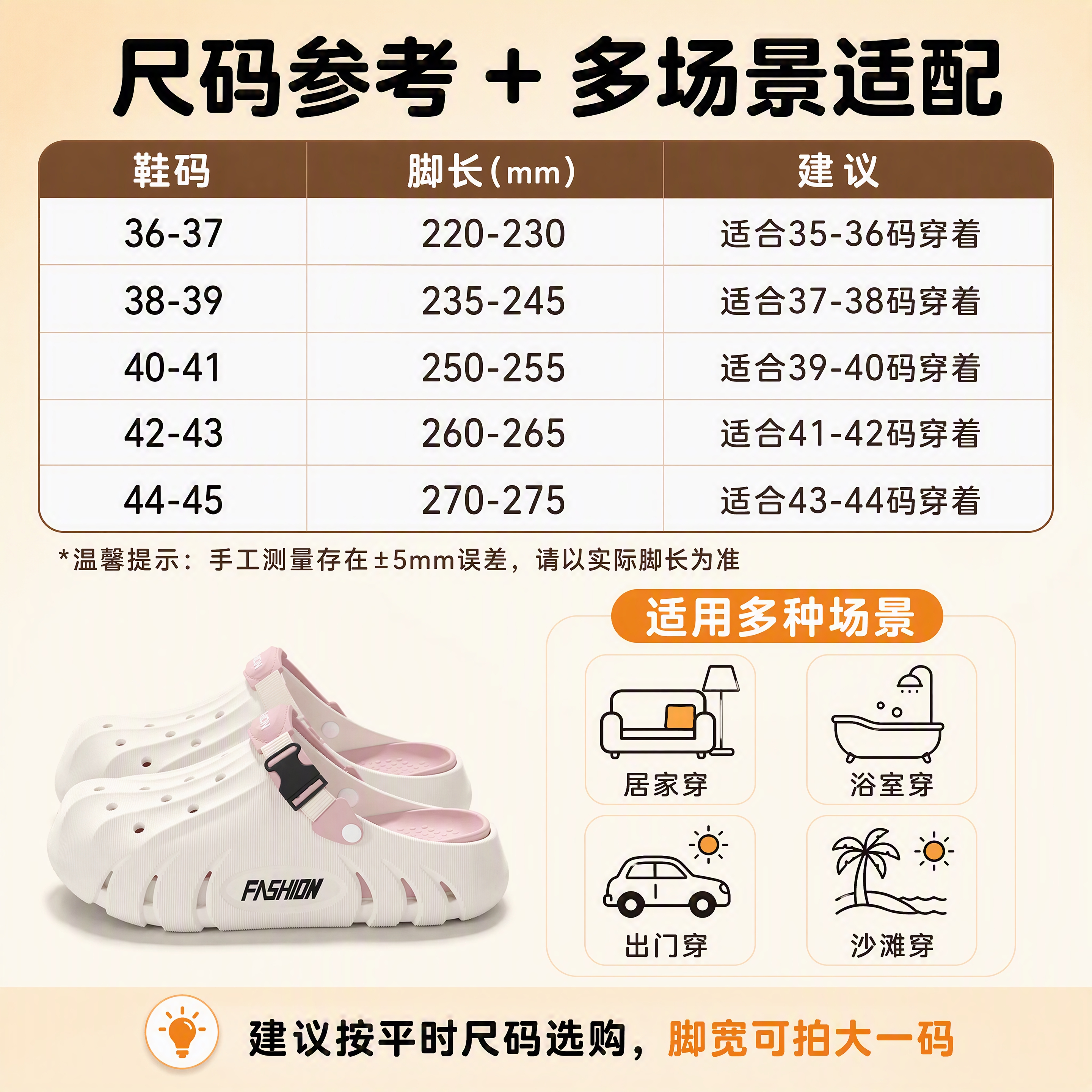 [第8张] 尺码选购+场景适配页——尺码建议+多场景穿搭说明。… - 图片创意预览