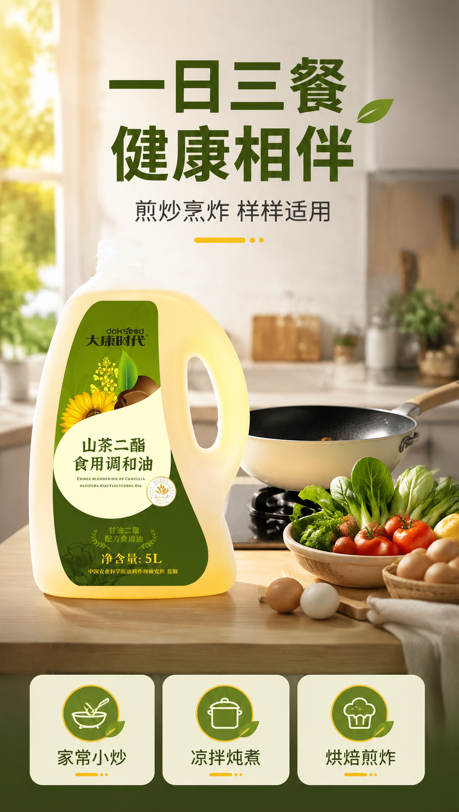 [商品] 使用【图1】大康时代山茶二酯食用调和油5L装；保留瓶… - 图片创意预览