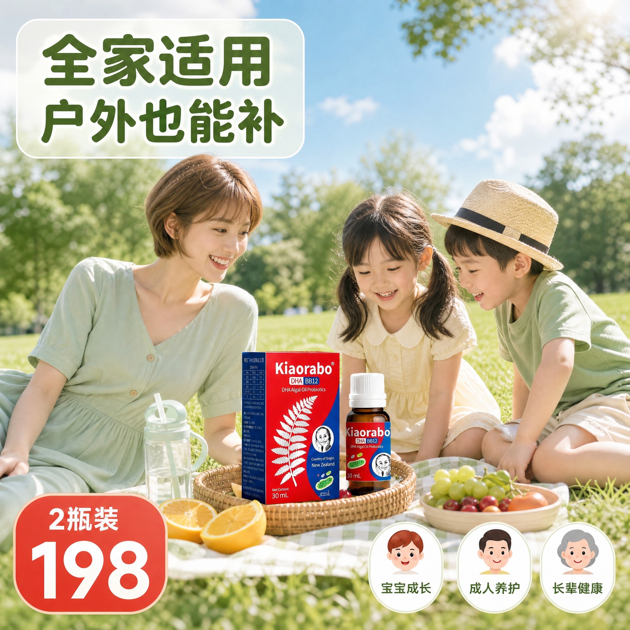[主图-2] Kiaorabo噢宝新西兰D3滴剂 户外草坪亲子… - 图片创意预览