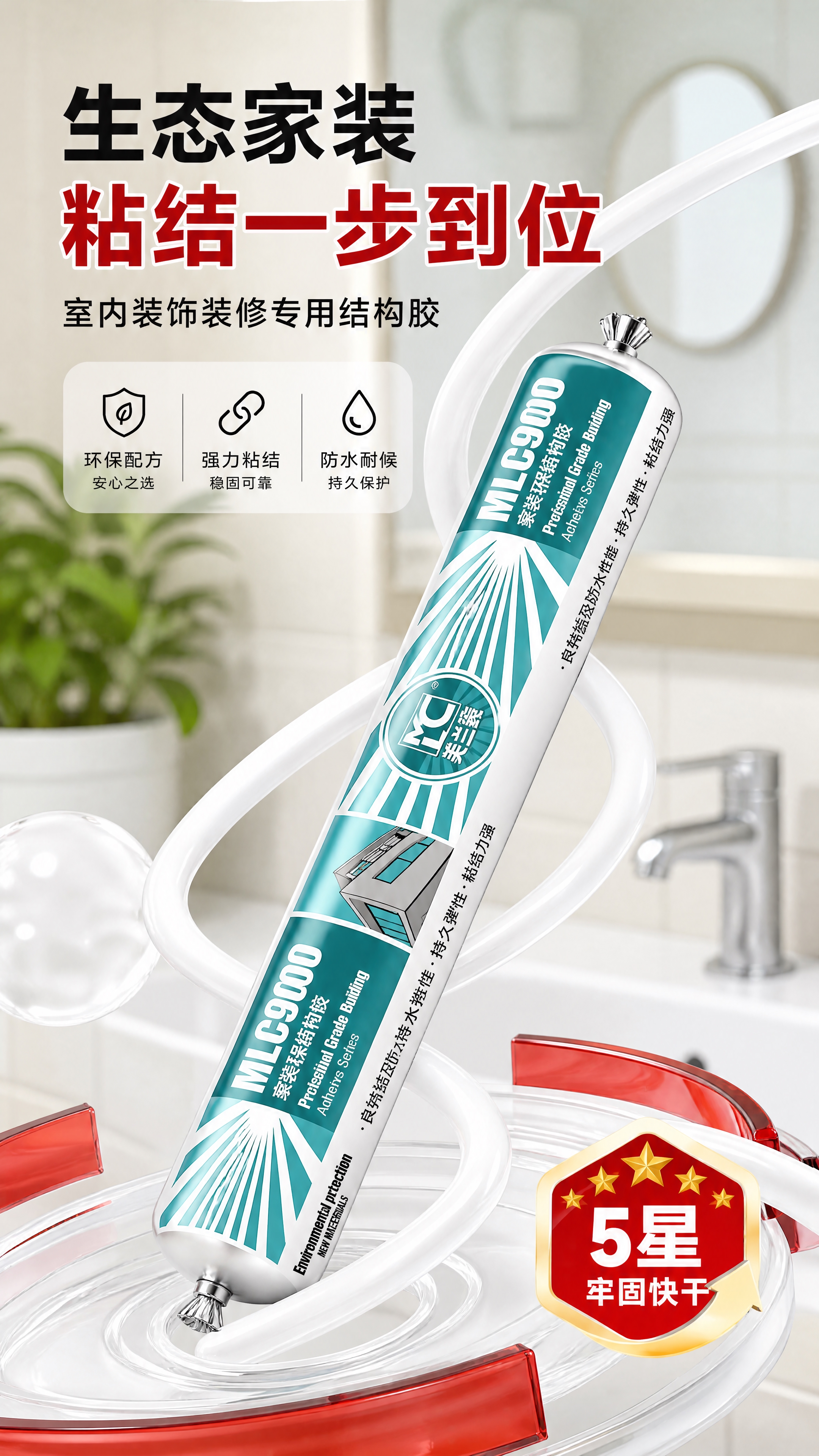 [商品] 使用【图1】美兰瓷MLC9000家装环保结构胶；保留… - 图片创意预览