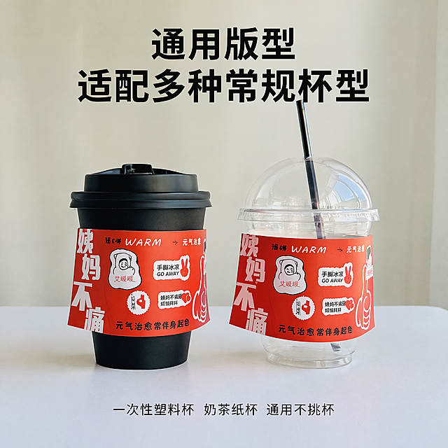 [主图-3] 杯套多杯型适配展示。
[氛围风格] 直观展示通用版型适配性，干净清爽实用感。
[画质] 商业摄影质感、光线明亮通透、产品清晰真实、画面干净高级。
[元素] 画面中同时展示杯套适配黑色奶茶纸杯和透明塑料一次性杯两款常见杯型，两个带杯套的杯子并排摆放在浅白色桌面上，保持杯套图案颜色和产品图完全一致，杜绝变形色差。商品主体占比约70%，画面满屏无边框，构图均衡。
[光影] 均匀柔和自然光，两个杯子光影一致，清晰展示杯套包裹贴合效果。
[配色] 浅白色背景衬托红色杯套，颜色明快干净。
[视角构图] 平视拍摄，两个杯子都完整展示，景深适中。
[文字版式] 顶部主标题大字"通用版型 适配多种常规杯型"黑色居中，底部补充文字"一次性塑料杯 奶茶纸杯 通用不挑杯"小号字说明，排版简洁，不遮挡产品主体，文字对比清晰可读。
[比例分辨率] 1:1 比例，4k 分辨率；文字清晰锐利，画面超高清。
[负向提示词] 变形，水印，文字错乱，产品图模糊，背景杂乱。