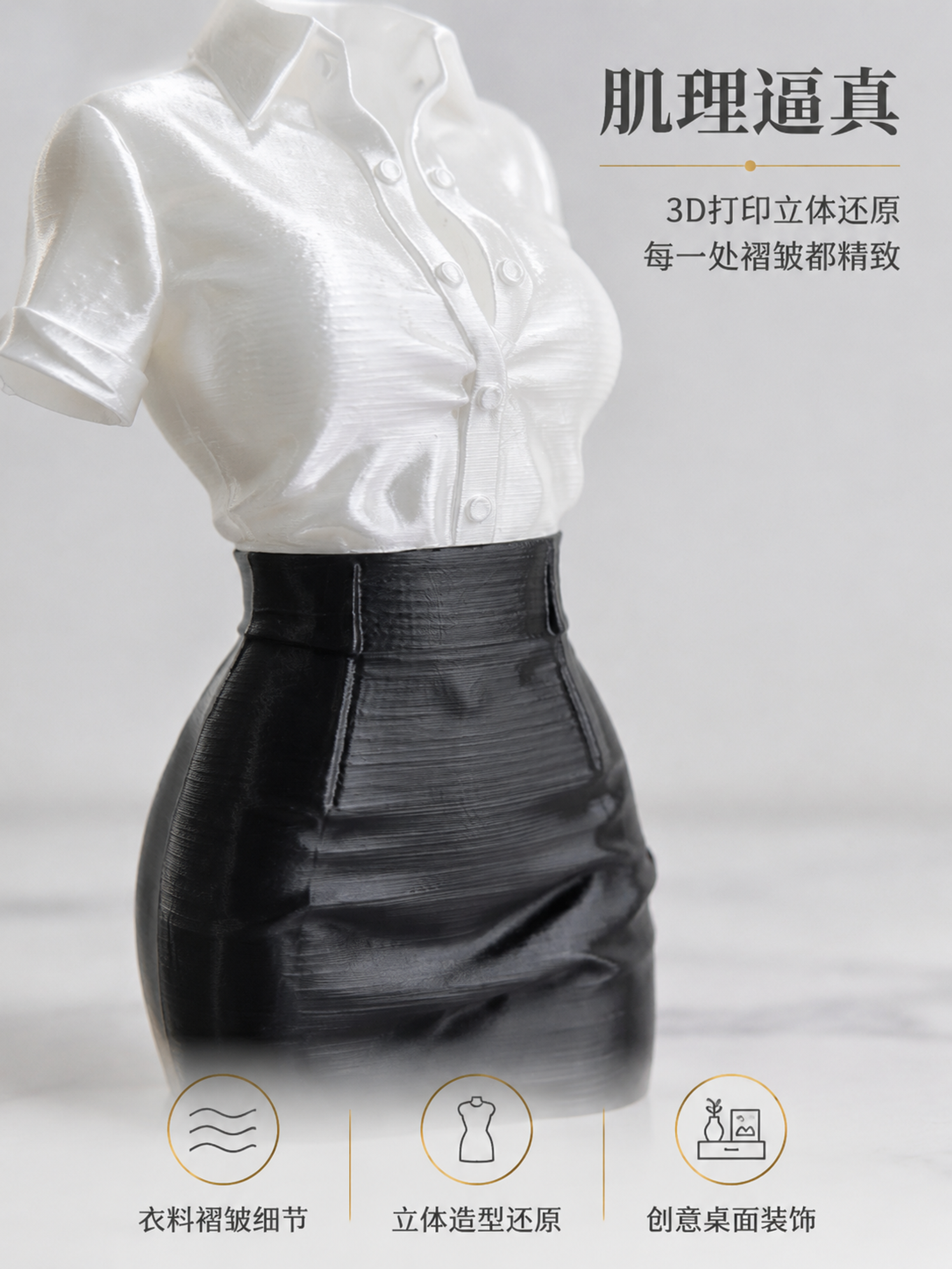 [第2张] 详情页细节工艺页-黑白制服摆件衣料褶皱与3D打印肌… - 图片创意预览