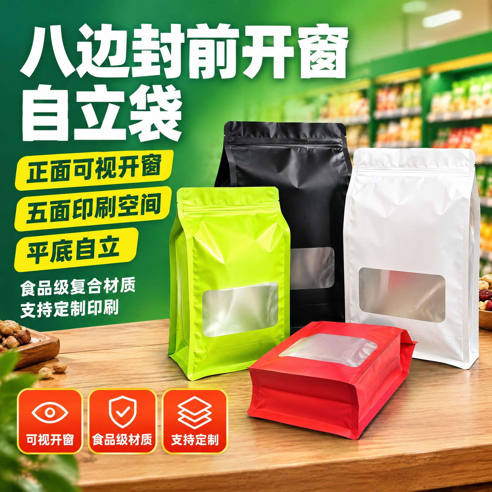 [主图-1] 八边封前开窗自立袋首图点击率，拼多多电商风格大字… - 图片创意预览