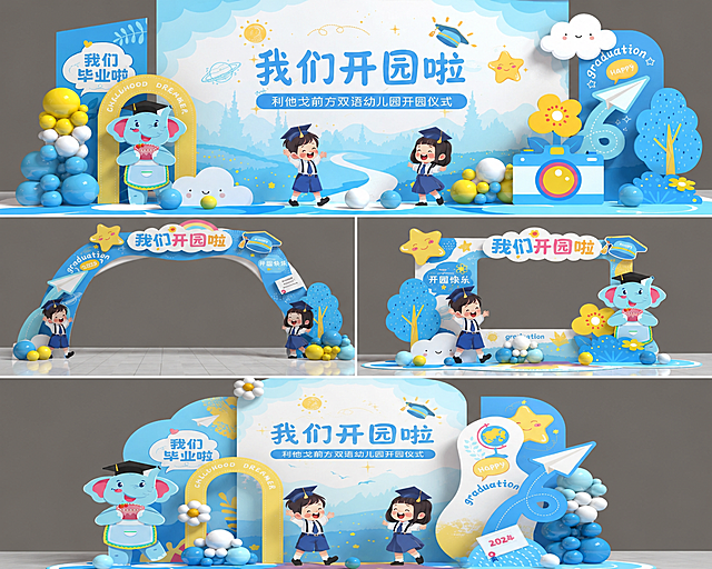 保持拍照框结构、蓝黄色调、卡通风格和装饰元素不变，将上方文字改为“我们开园啦”，下方添加小标题“利他戈前方双语幼儿园开园仪式”