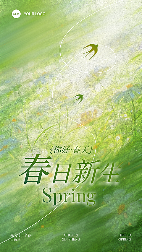 春日新生节点祝福绿色全屏竖版海报