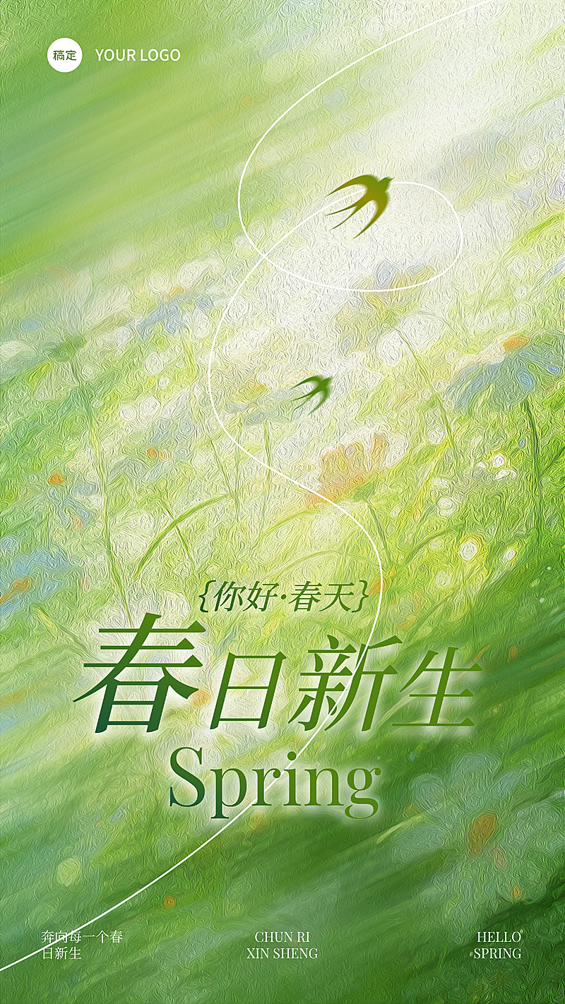 春日新生节点祝福绿色全屏竖版海报