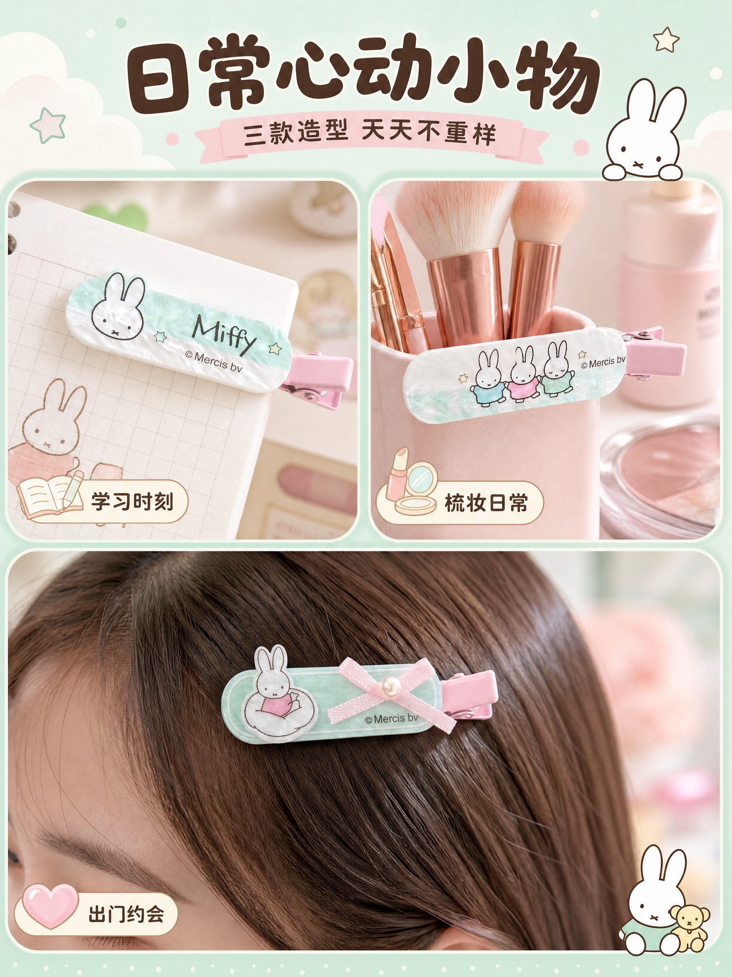 [商品] 使用【图3】三款米菲发夹散放图；保留三款发夹完整结构… - 图片创意预览