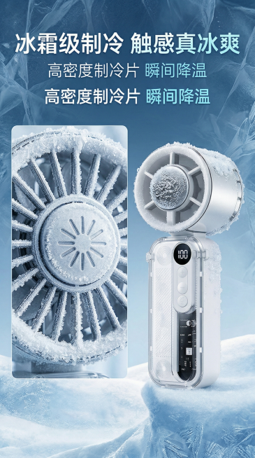 [主图3]冰敷折叠小风扇材质细节图，冰感雪山科技感风格，左侧展示出风网的微距特写，冰霜结晶的细腻纹理清晰可见，右侧放置完整产品，背景是半透明的冰晶材质纹理，顶部标题"冰霜级制冷 触感真冰爽"，下方小字预览效果