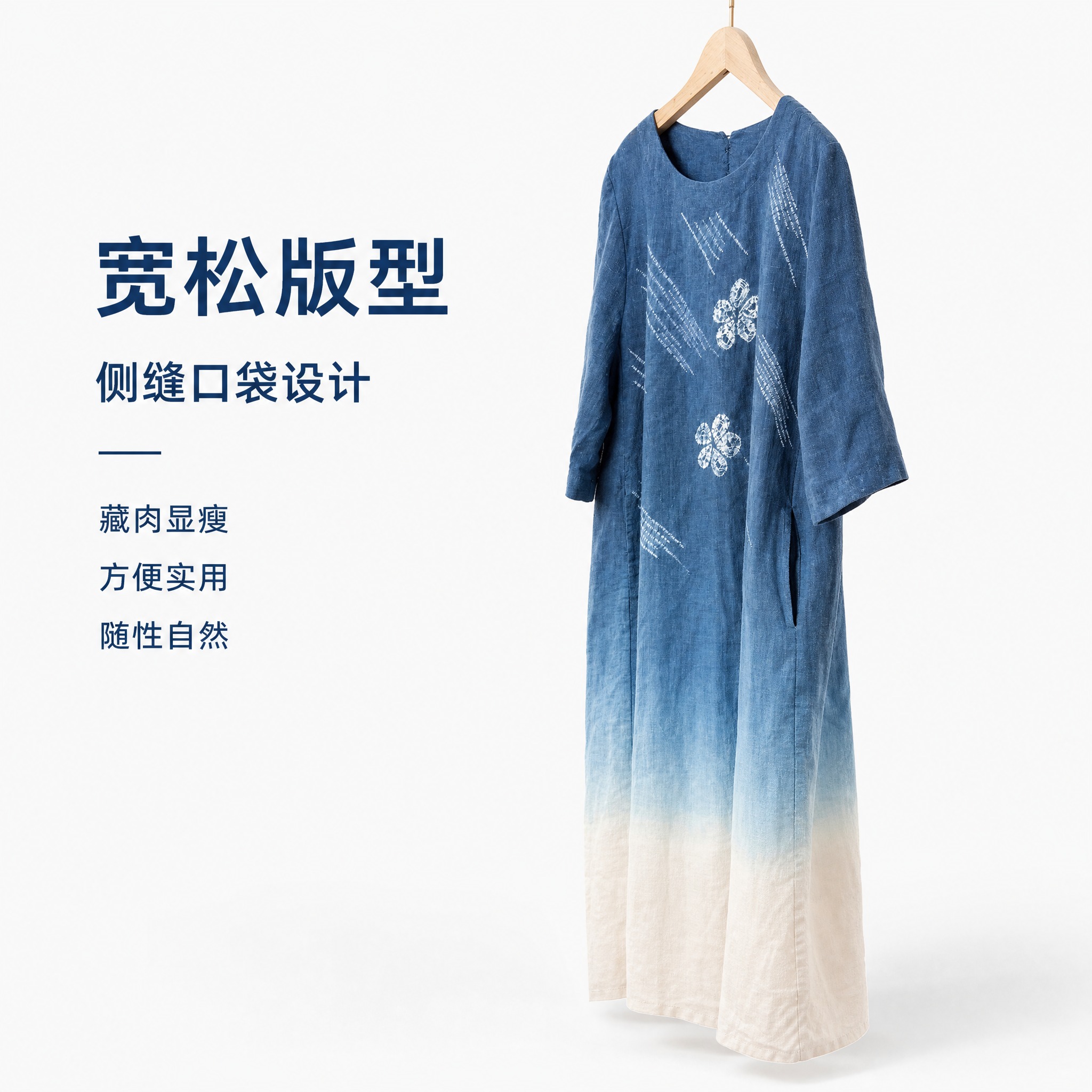 [主图-3] 主题：植物染蓝白渐变纯亚麻手工扎花连衣裙侧面展示… - 图片创意预览
