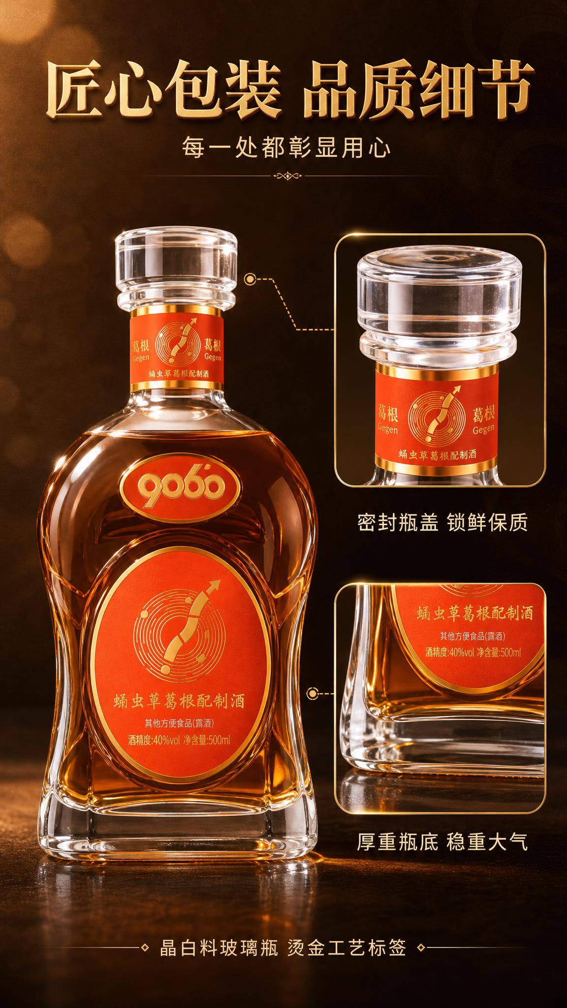 [商品] 使用【图1】9060蛹虫草葛根配制酒，多角度展示瓶身… - 图片创意预览