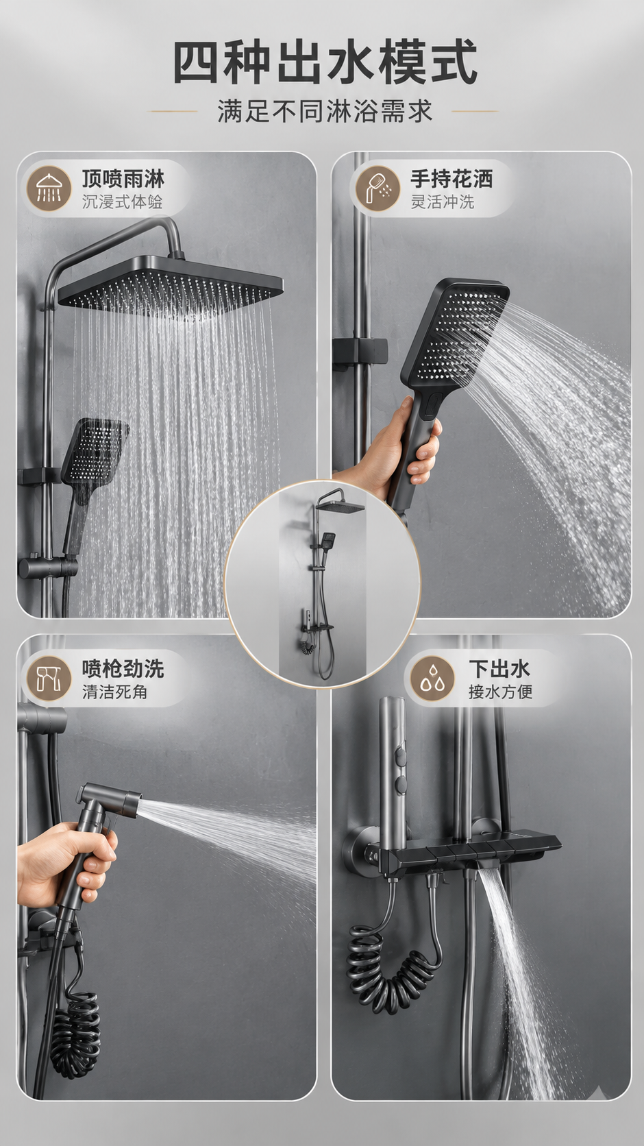 [商品] 使用【图1】枪灰色四功能淋浴花洒套装；保留完整结构与… - 图片创意预览