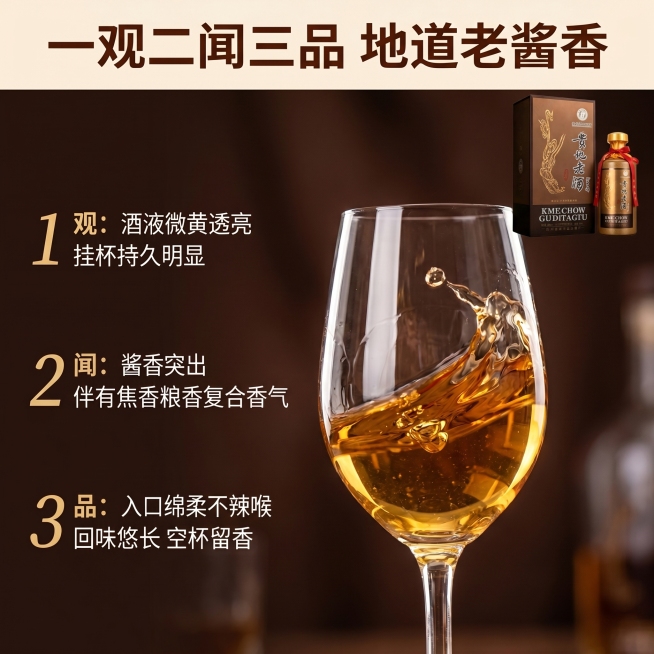 [主图 4] 口感体验品鉴价值主图，展示酱酒饮用真实质感
[氛围风格] 真实品鉴氛围感，高端酱酒质感
[画质] 商业摄影质感，光线柔和通透，产品清晰真实，画面干净高级
[元素] 画面特写展示玻璃酒杯中预览效果