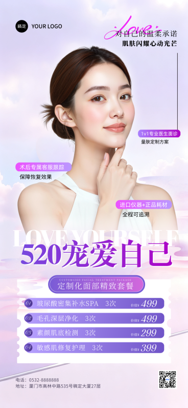 520促销特惠活动医美美业美容院全屏手机海报预览效果