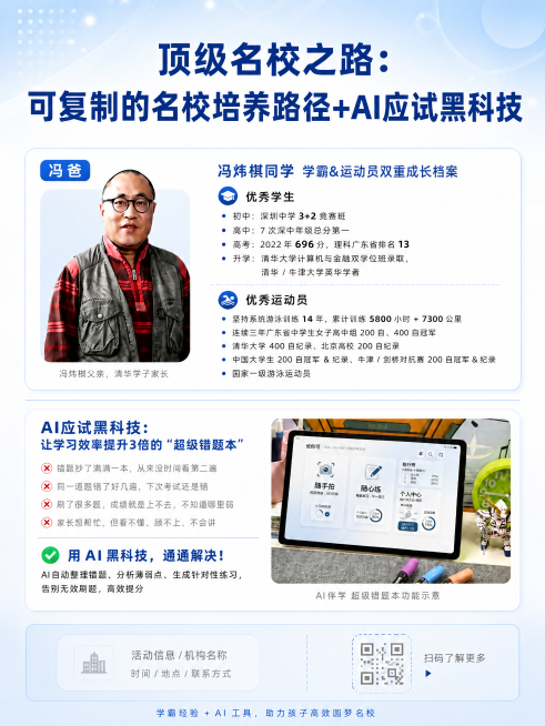 修改现有海报：1.将主标题改为"顶级名校之路：可复制的名校培养路径+AI应试黑科技"，保持居中大号深蓝色粗体；2.删除原副标题；3.将右下角标注文字"AI学习机 超级错题本功能示意"改为"AI伴学 超预览效果