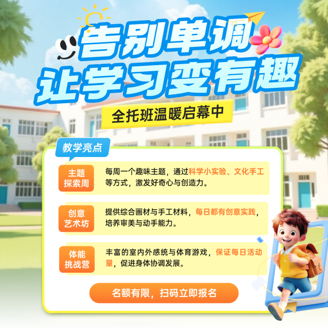 教育培训K12教育早幼教寒假托管班招生商品主图预览效果