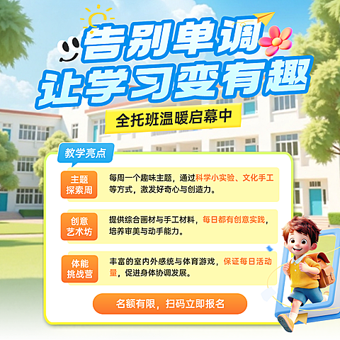 教育培训K12教育早幼教寒假托管班招生商品主图