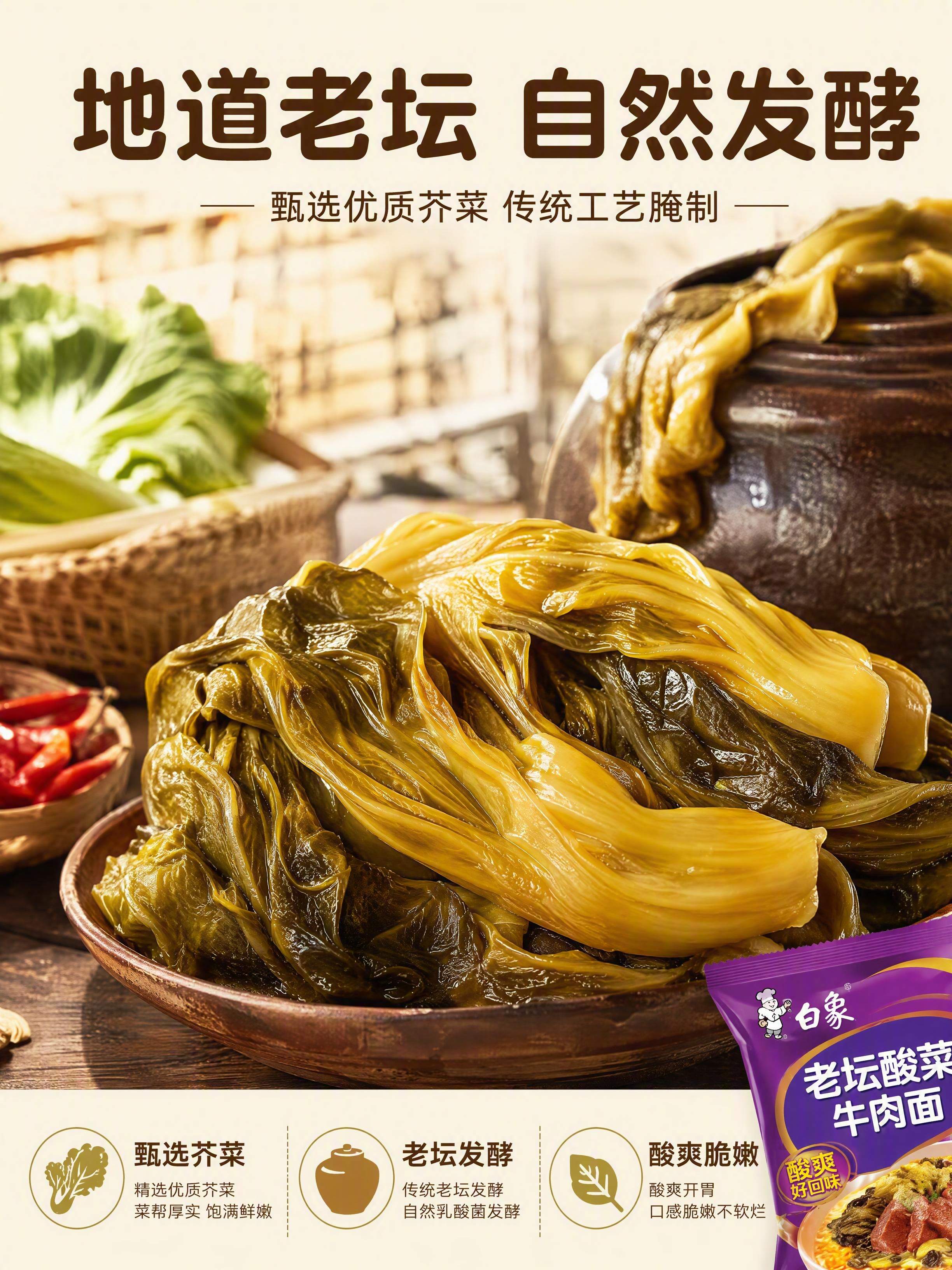[第2张] 详情页成分原料展示-老坛酸菜原料专页。本张为原料专… - 图片创意预览