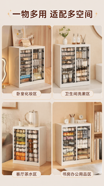 [第6屏] 不同空间适配展示-多层抽屉收纳柜。
[氛围/风格] 多场景展示，实用百搭，干净通透。
[元素布局] 本屏使用【图1】产品主体，采用2×2四宫格排版展示，四个场景分别是：卧室化妆区、卫生间洗预览效果