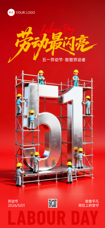 五一劳动节节日祝福红色3D立体感全屏竖版海报预览效果