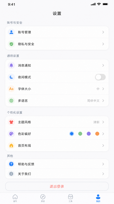 生活APP设置页面，简洁风格，设置选项分组排列，开关和按钮设计统一，美观易临摹预览效果