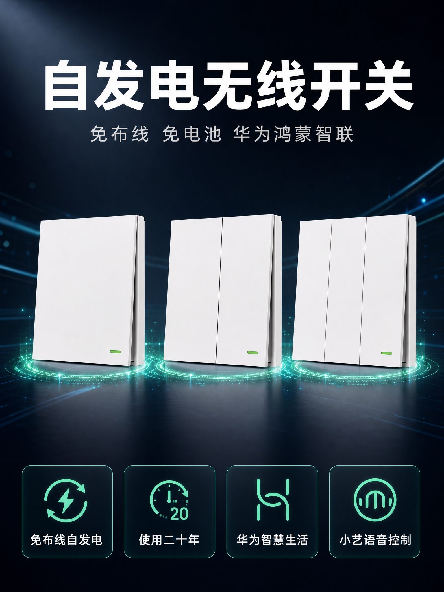 [详情页-第1张] 自发电无线开关 首屏KV海报。 [商品]… - 图片创意预览
