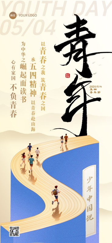 五四青年节祝福国风大字中国色全屏竖版海报预览效果