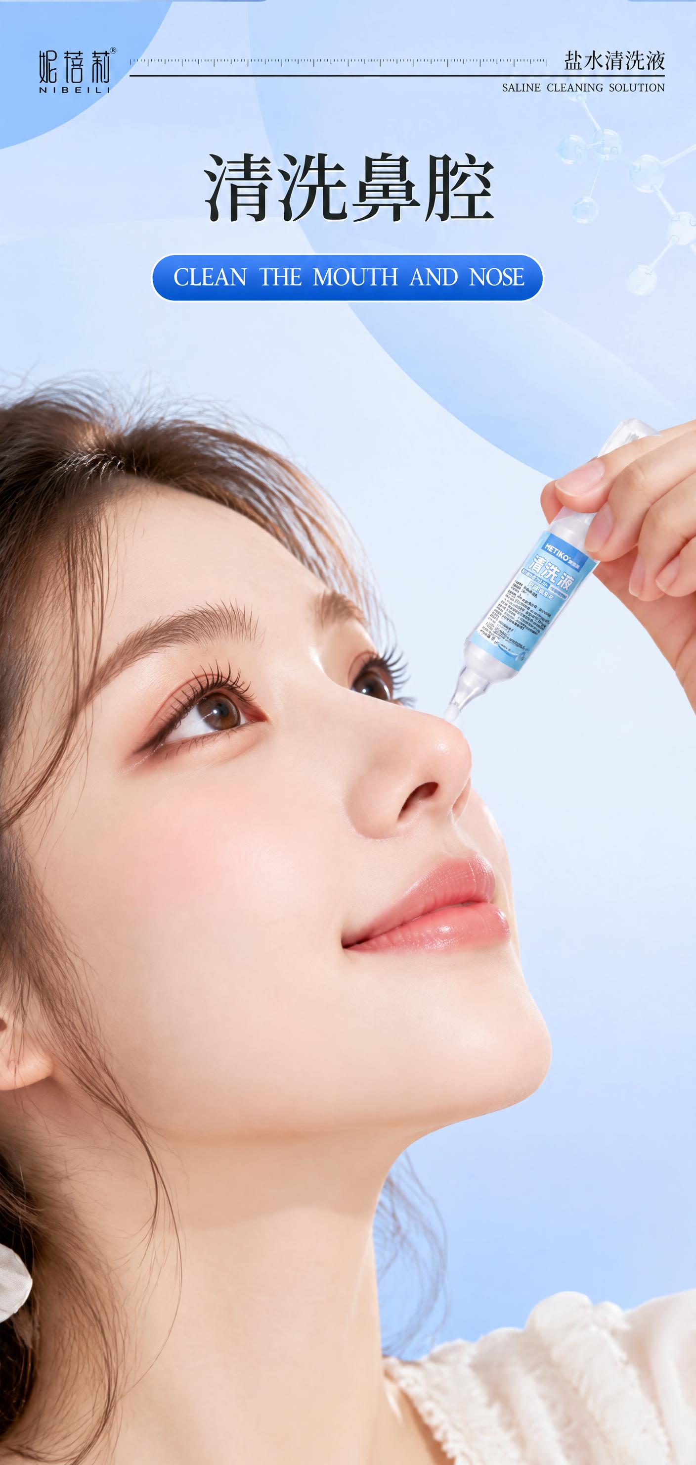 将图1中的妮蓓莉盐水清洗液产品瓶替换为图2中的美体康清洗液产品… - 图片创意预览