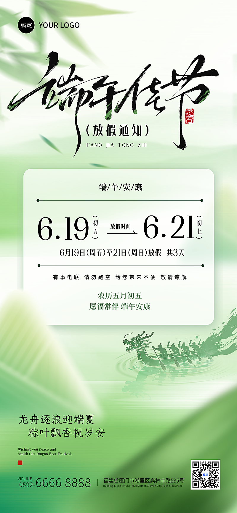 端午节放假通知中式清新感全屏竖版海报