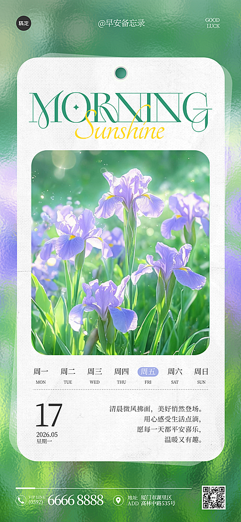 七月早安日签夏季问候祝福励志正能量绿色系日历拟物风朋友圈海报