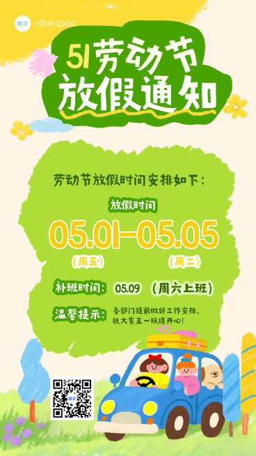 五一劳动节放假通知安排大字竖版海报预览效果