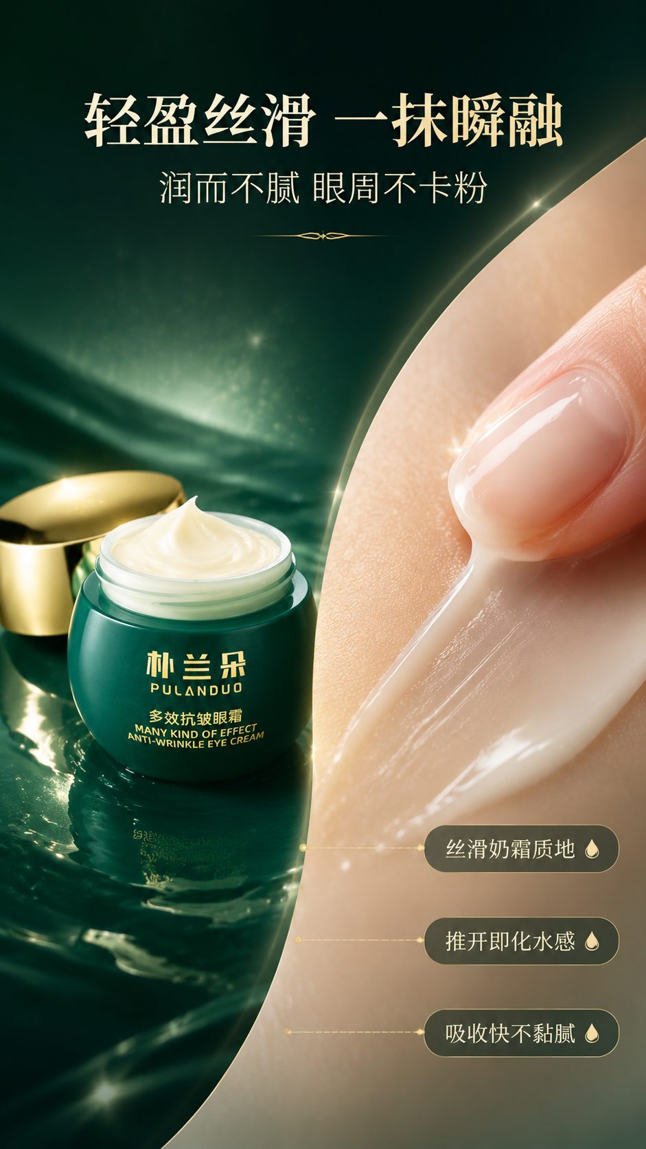 [商品] 使用【图1】朴兰朵多效抗皱眼霜；保留墨绿色罐身、金色… - 图片创意预览