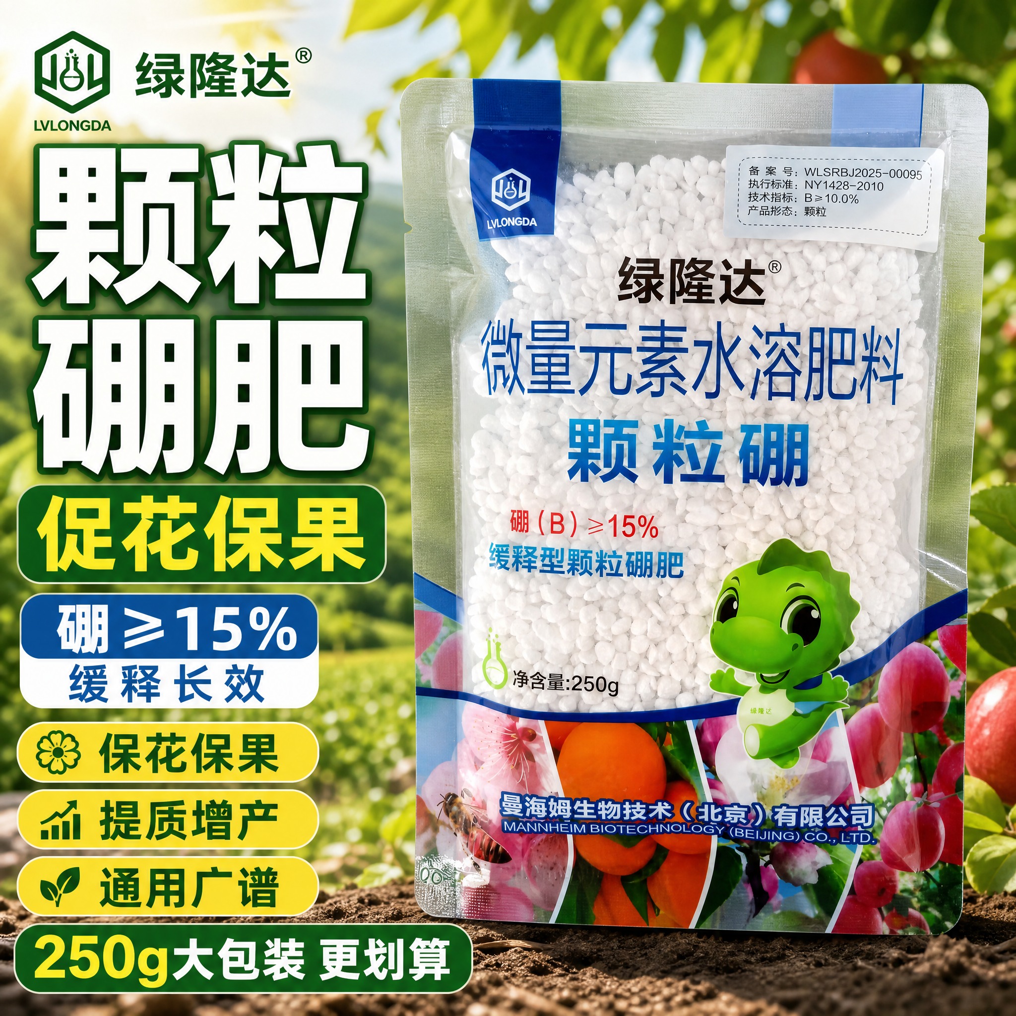 [主图-1] 首图点击率 绿隆达颗粒硼肥 促花保果硼肥 拼多多… - 图片创意预览