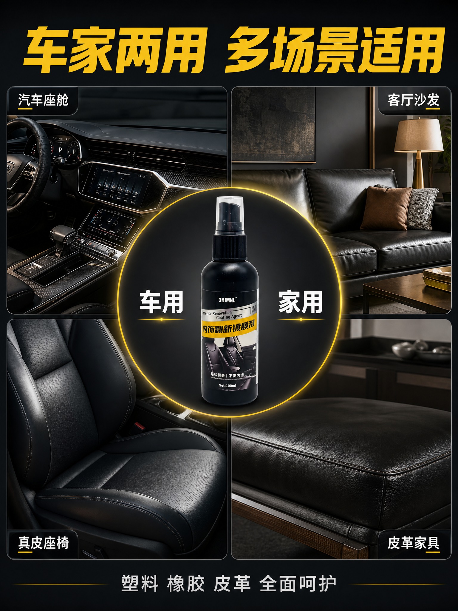 [商品] 使用【图1】黑色哑光塑料喷雾瓶汽车内饰翻新镀膜剂；保… - 图片创意预览
