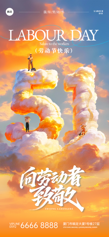 五一劳动节节日祝福全屏竖版海报预览效果